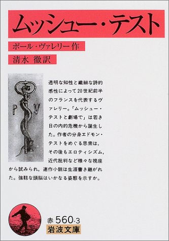 ポール・ヴァレリー 1871‐1945』(法政大学出版局) - 著者：ドニ