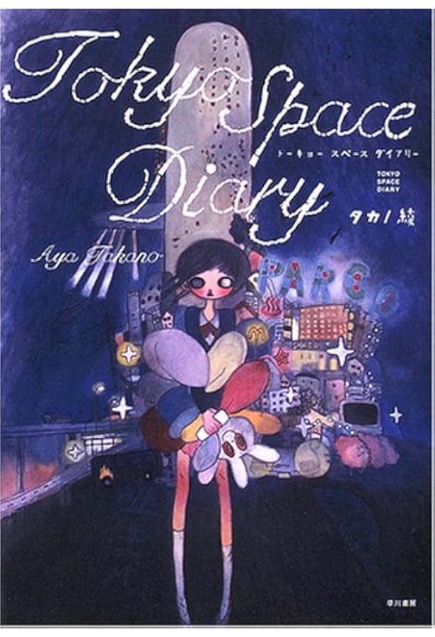 hot banana fudge | タカノ 綾 |本 | 通販 | Amazon