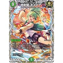 Amazon.co.jp: デュエルマスターズ 地封龍 ギャイア(スーパーレア) 超