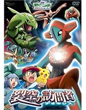 Amazon.co.jp: 劇場版 ポケットモンスターアドバンスジェネレーション