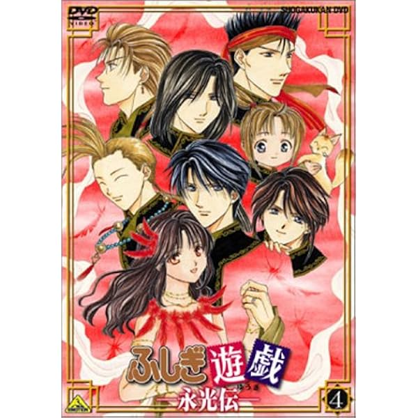 Amazon.co.jp: ふしぎ遊戯 全9巻セット [マーケットプレイス DVDセット