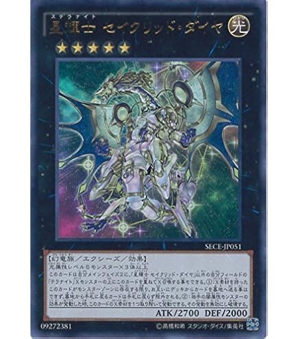 Amazon.co.jp: 遊戯王 星守の騎士プトレマイオス ウルトラレア CROS