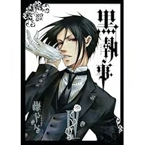 Amazon.co.jp: 黒執事(4) (Gファンタジーコミックス) : 枢 やな: 本
