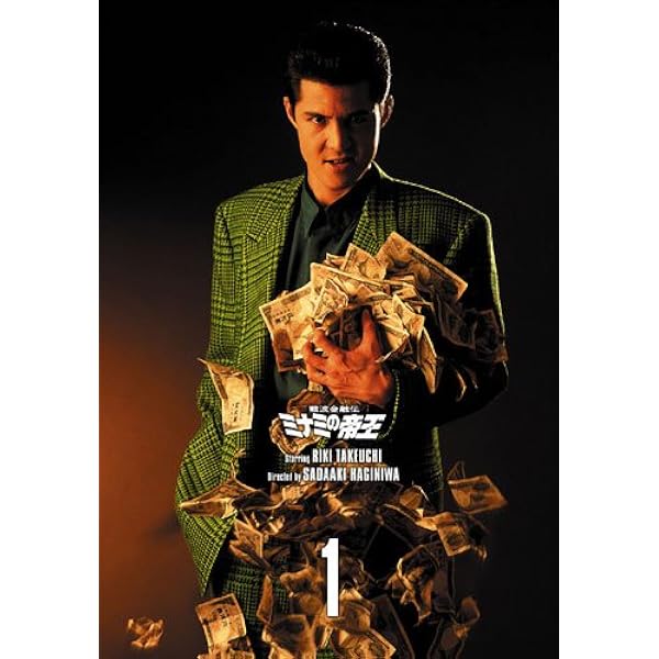 Amazon.co.jp: 難波金融伝 ミナミの帝王 60th COMPLETE DVD BOX : 竹内