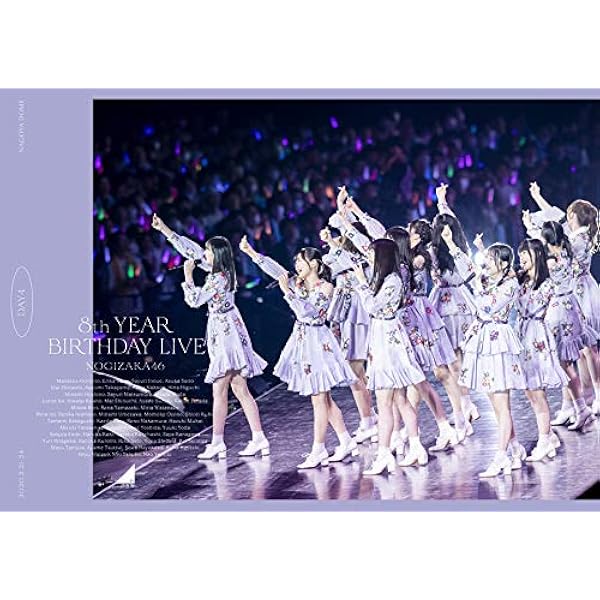 Amazon.co.jp: 8th YEAR BIRTHDAY LIVE Day3 (DVD) : 乃木坂46: DVD