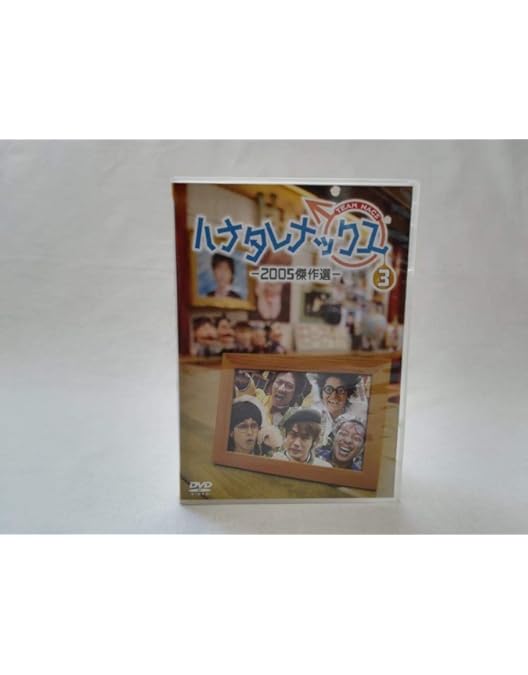 Amazon.co.jp: ハナタレナックス 第1滴 -2003傑作選 [DVD] : 大泉洋