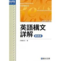 ビジュアル英文解釈 PARTⅡ (駿台レクチャー叢書) | 伊藤 和夫 |本