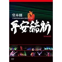 Amazon.co.jp: 平安神宮 奉納演奏 二○二○ (初回生産限定盤) (DVD