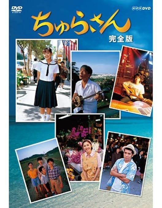 Amazon.co.jp: ちゅらさん2 DVD-BOX : 国仲涼子, 国仲涼子, 小橋賢児
