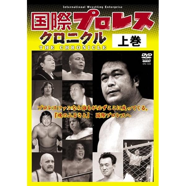 Amazon.co.jp: 竹内宏介監修 伝説の国際プロレス 1969-1974 DVD-BOX