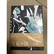 Amazon.co.jp: 宝石の国 (初回生産限定版) 全6巻セット [マーケット
