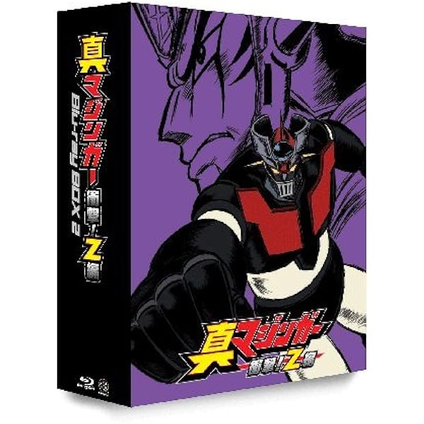 Amazon.co.jp: 真マジンガー 衝撃!Z編 [レンタル落ち] 全9巻セット