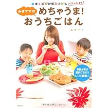 藤原さんちの毎日ごはん2 | みきママ |本 | 通販 | Amazon