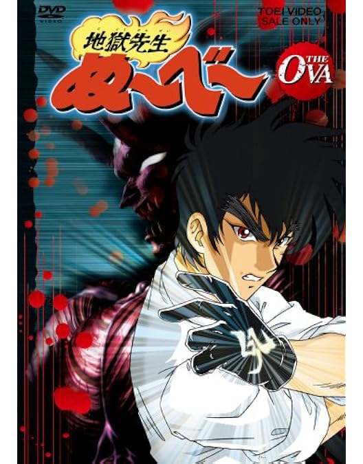 Amazon.co.jp: 地獄先生ぬ～べ～ コンプリートDVD-BOX VOL.1【初回生産