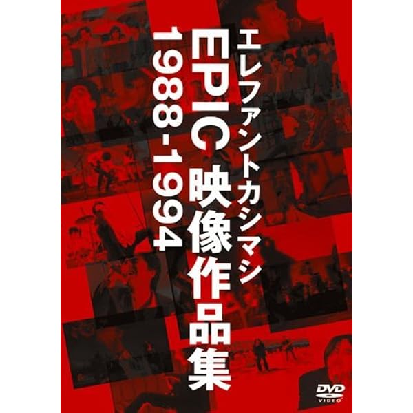 Amazon.co.jp: ビデオクリップ集「クリップス」 [DVD] : エレファント