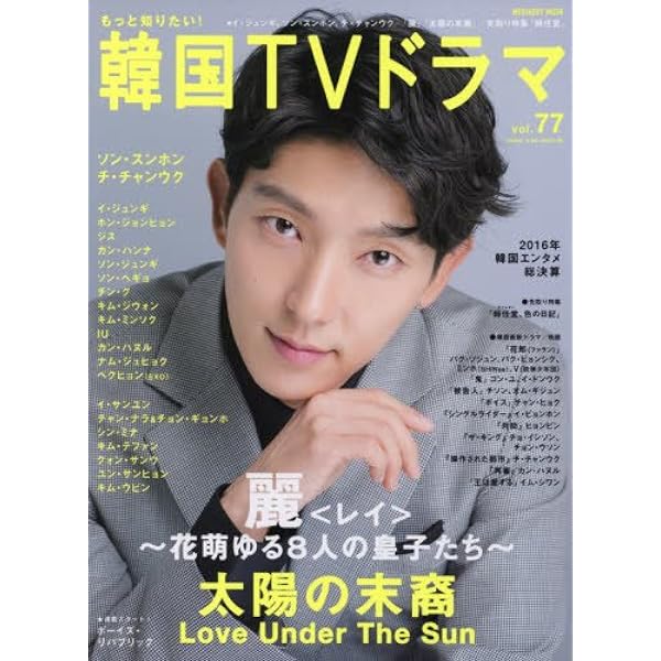 Amazon.co.jp: もっと知りたい!韓国TVドラマ vol.5 (MOOK21) : 本