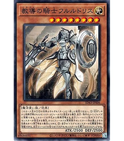 Amazon.co.jp: 遊戯王 / 教導の騎士フルルドリス（ウルトラ）/ ROTD