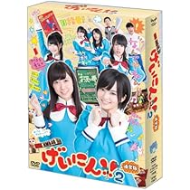 Amazon.co.jp: NMB48 げいにん! ! ! 3 DVD-BOX(初回限定生産) : NMB48: DVD