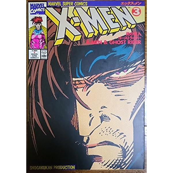 X-MEN 6 (マーヴルスーパーコミックス) |本 | 通販 | Amazon