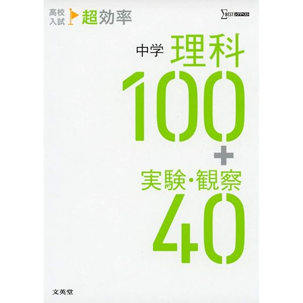 Amazon.co.jp: 高校入試 超効率 中学英単語1200+英熟語200 : 文英堂