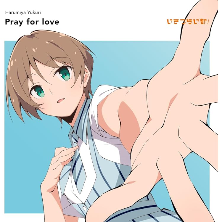 Amazon | いきづらい部！ 佐々木翔音 1st Solo Single「タイトル未定