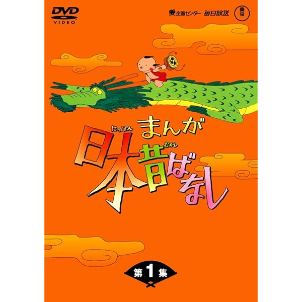 Amazon.co.jp: まんが日本昔ばなしDVD-BOX 第2集 (5枚組) : 市原悦子