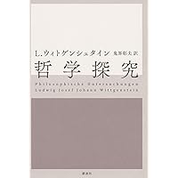 意識の自然: 現象学の可能性を拓く | 谷 徹 |本 | 通販 | Amazon