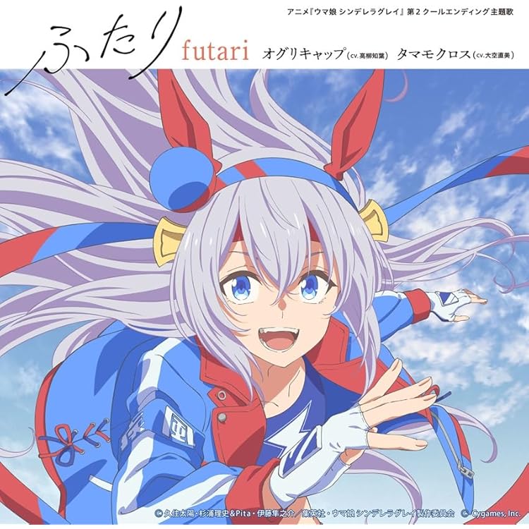 Amazon | アニメ『ウマ娘 シンデレラグレイ』第1クールエンディング