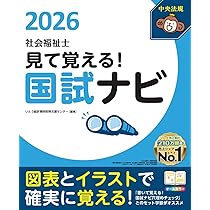 クエスチョン・バンク 社会福祉士国家試験問題解説 2026 | 医療情報