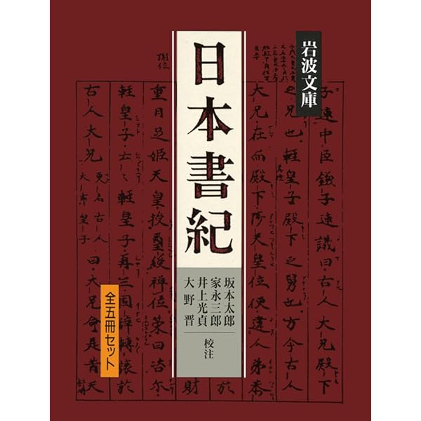 三省堂 古事記全註釈全6冊セット 倉野憲司 三省堂 古事記全註釈全6冊