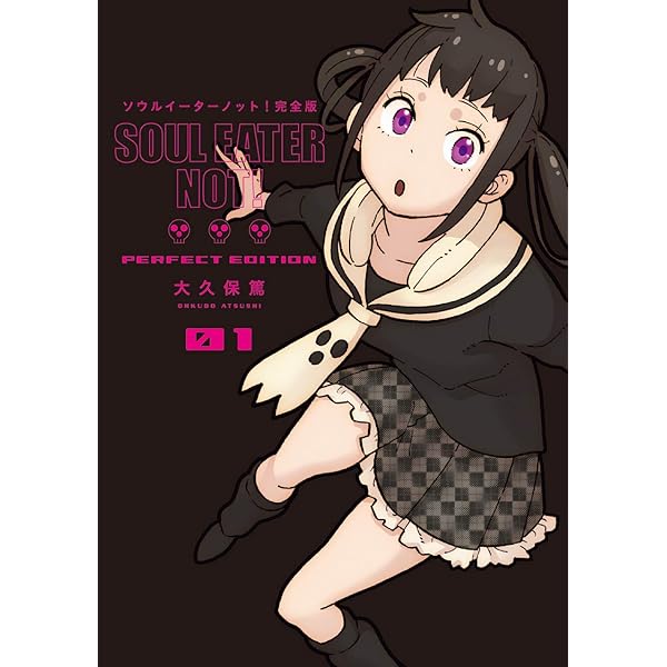 コミック】ソウルイーター（完全版）（全17巻） |本 | 通販 | Amazon