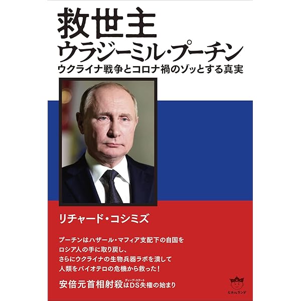 Amazon.co.jp: 911自作自演テロとオウム事件の真相 : リチャード