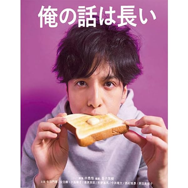 Amazon.co.jp: 俺の話は長い[Blu-ray BOX] : 生田斗真, 安田顕, 小池