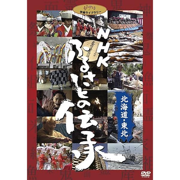 Amazon.co.jp: NHK ふるさとの伝承／九州・沖縄 [DVD] : スタジオ