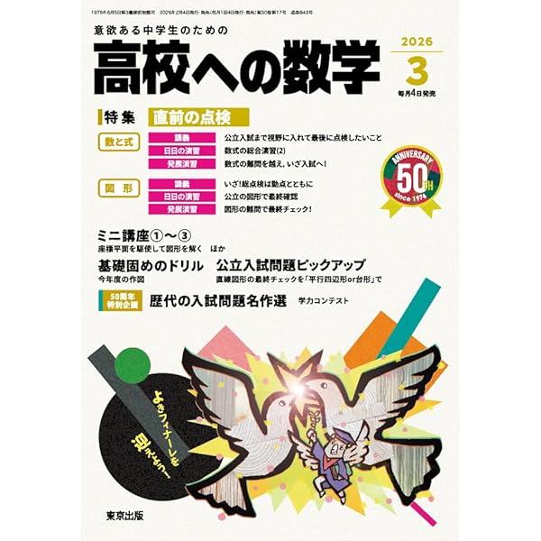 Amazon.co.jp: 大学への数学 (2026年2月号) : 本