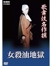 Amazon.co.jp: 歌舞伎名作撰 野田版 研辰の討たれ : 中村勘九郎, 野田
