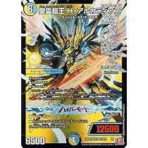 Amazon.co.jp: デュエルマスターズ 王道篇 聖霊超王 H・アルカディアス