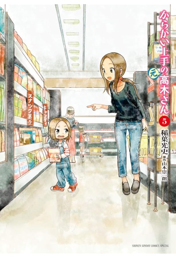 Amazon.co.jp: からかい上手の(元)高木さん 1-11巻 新品セット : 稲葉