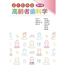 スタンダードパーシャルデンチャー補綴学 (第4版) | 藍 稔, 五十嵐 正