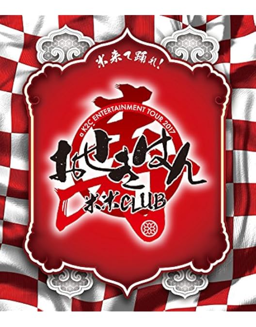 Amazon.co.jp: a K2C ENTERTAINMENT DVD BOX 米盛II : 米米CLUB, 米米