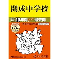 Amazon.co.jp: 海城中学校 2026年度用 6年間（＋3年間HP掲載