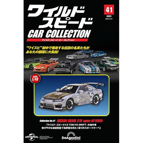 ワイルド・スピード カー コレクション 第12号(三菱・ランサー