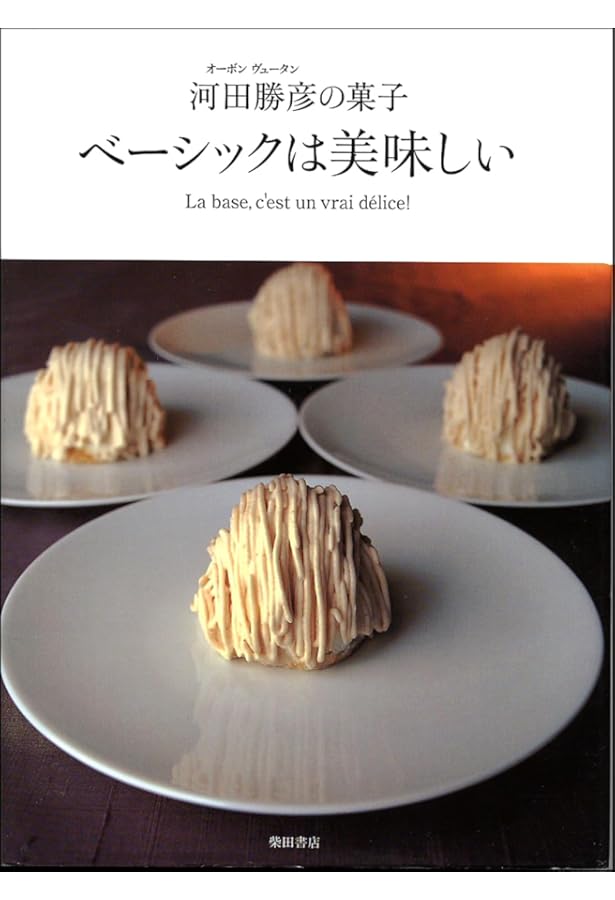 Amazon.co.jp: おいしい顔のお菓子たち : 河田 勝彦: 本