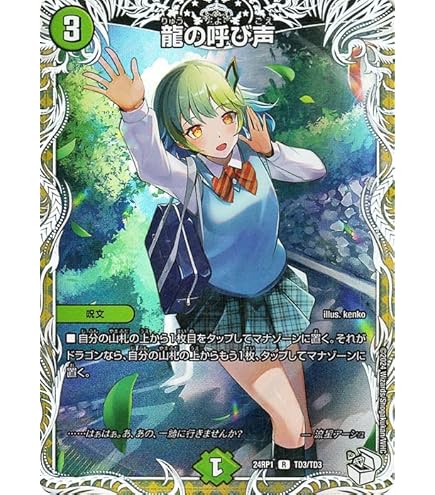 Amazon.co.jp: デュエルマスターズ 音卿の精霊龍 ラフルル・ラブ