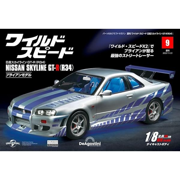 ワイルド・スピード GT-R(R34) 24号 [分冊百科] (パーツ付) (ワイルド
