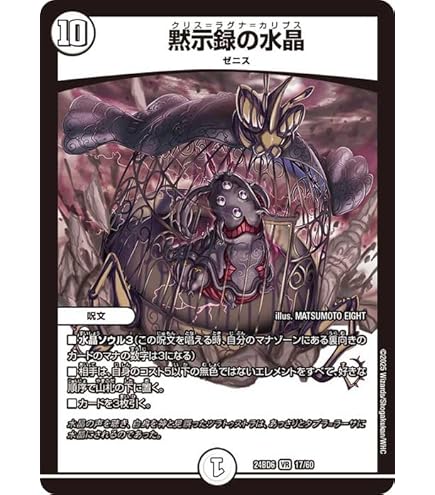 Amazon.co.jp: デュエルマスターズ 蠅の王 クリス＝タブラ＝ラーサ