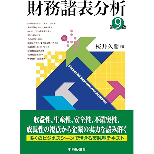 アナリストのための財務諸表分析とバリュエーション 原書第5版 | S.H.