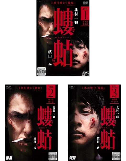 Amazon.co.jp: 螻蛄(疫病神シリーズ) Blu-ray-BOX : 北村一輝, 濱田岳