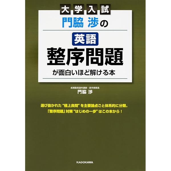 福崎の英文読解 勝利のパラグラフリ-ディング (名人の授業) | 福崎