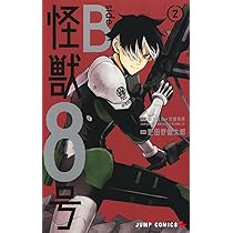 Amazon | 怪獣8号 1-16巻 最新刊 コミック 全巻完結セット
